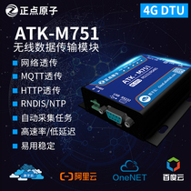 4G DTU full Netcom LTE wireless serial port 232485 communication transparent transmission module ATK-M751 Compatible GPRS