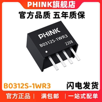 B0312S-1W B0312S-1W B0312S-1WR2 R3 3V R3 turns 12V DC-DC power module with short circuit protection