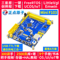 Punctuality Atom Mini STM32 development board Learning STM32F103 is stronger than ARM STM8 51 microcontroller