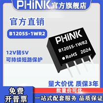 PHINK dcdc power module 12V turns 5V step-down isolated power supply B1205S-1W B1205S-1WR2