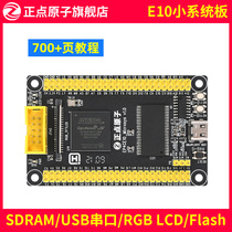 Positive point atom EP4CE10 Small system board development board FPGA core plate Cyclone iv altera