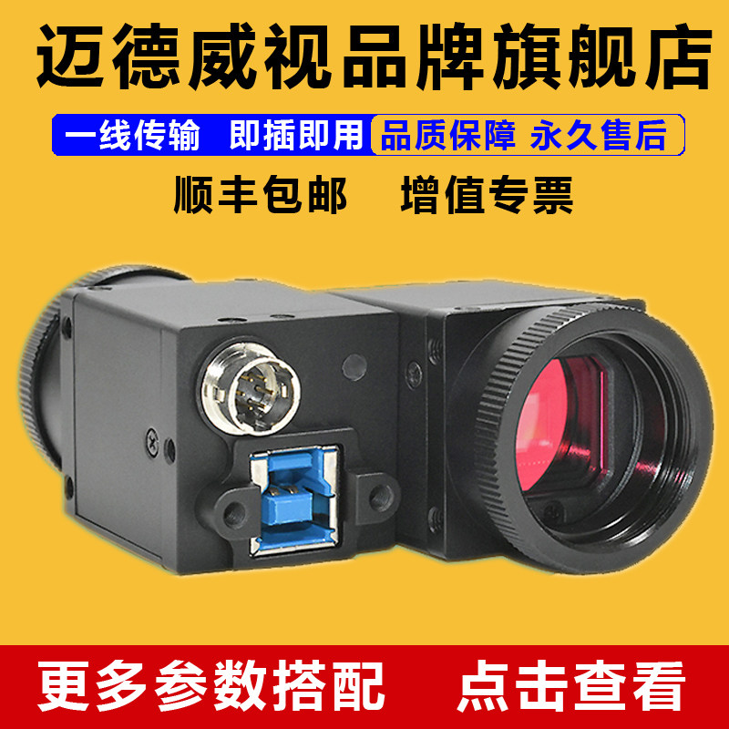 MEADVISC Industrial Camera MV-SUA1201C-T Vision Detection USB3.0 Camera 12 Million High Speed