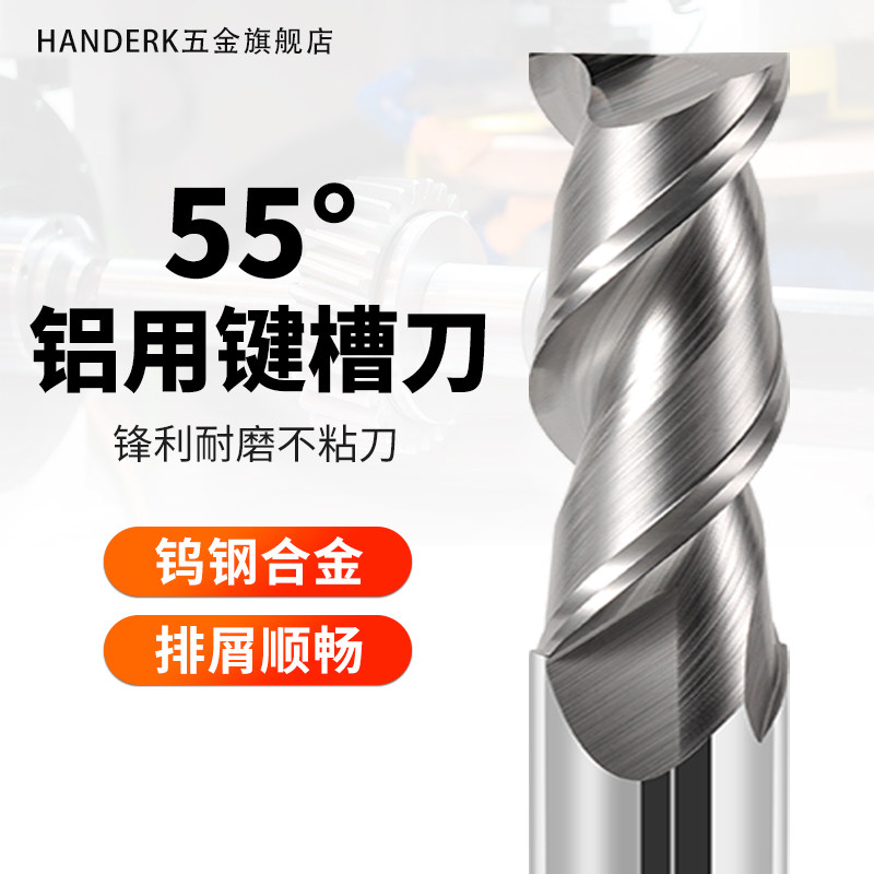 55-degree aluminum with keyway milling cutter 2-edge tungsten steel alloy vertical milling cutter aluminum alloy special high light numerical control milling cutter cutter