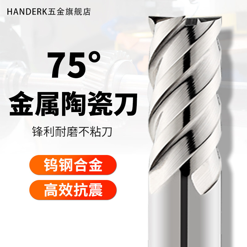 75 degree metal-ceramic milling cutter 4-edged high-hard wear-resistant CNC flat-bottomed milling cutter four-edged mirror-finished ceramic milling cutter