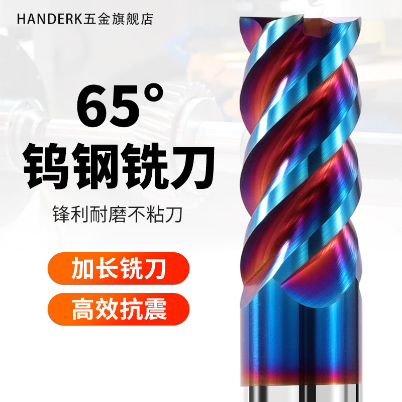 65-degree tungsten steel milling cutter 4-edged hard alloy four-end milling cutter stainless steel special milling cutter cnc numerical control milling cutter cutter