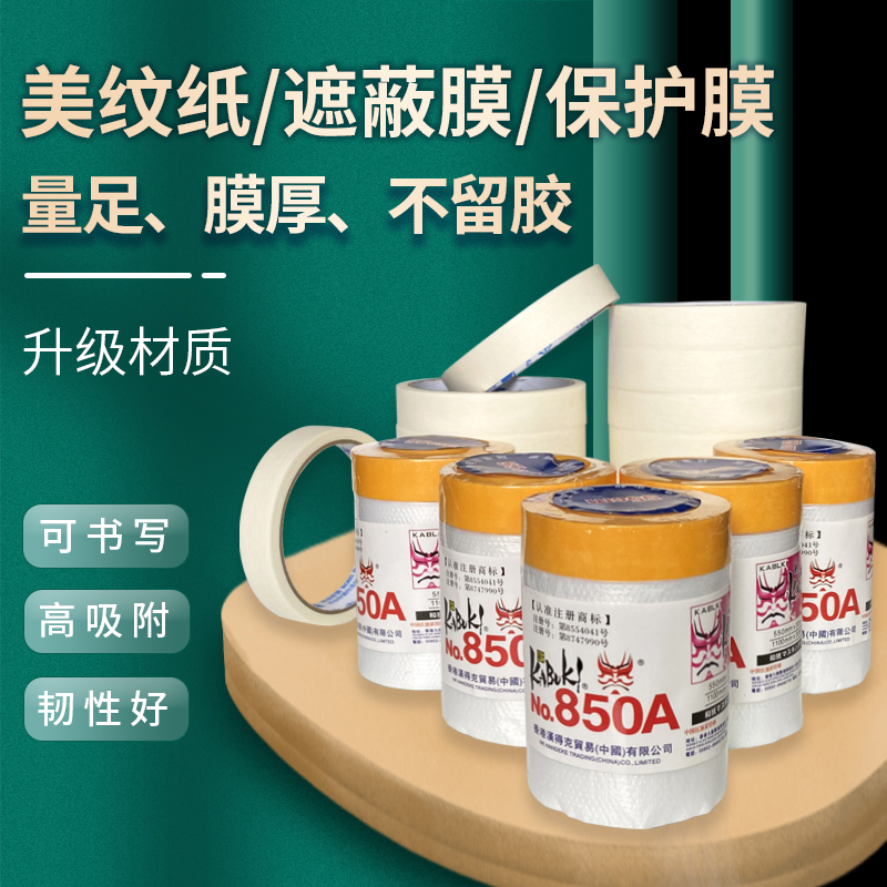 And paper Meprint paper adhesive tape shielding film Home anti-dust film Auto spray cosmetic Cosmetic Surgery SPECIAL FURNISHING PROTECTIVE FILM
