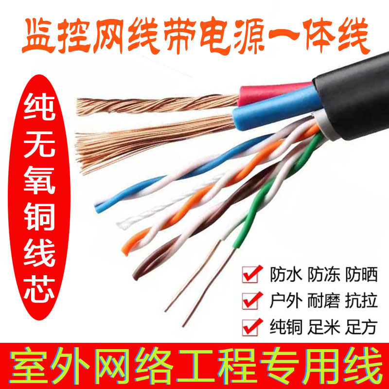 Ampl Outdoor Surveillance Network Cable with Integrated Power Supply, 4-Core and 8-Core Two-In-One Network Composite Cable 300m