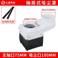 Draw -Drawing вакуумный очиститель 75 (щетка алюминиевого сплава)