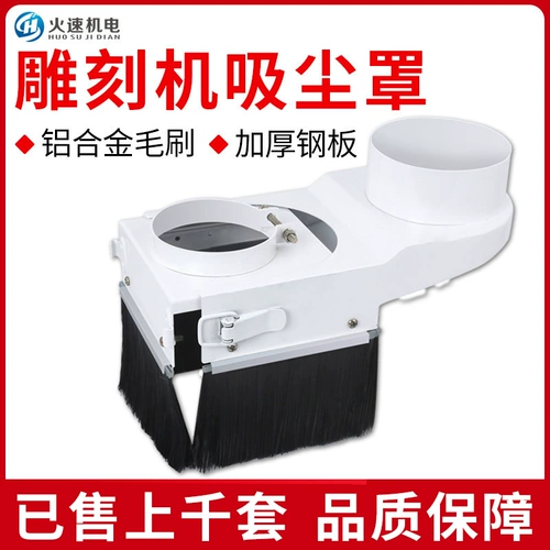 火速 Механическая и электрическая деревообрабатывающая машина для резьбы с вакуумной крышкой, пылесос, вакуумный очиститель промышленного вакуумного капюшона, вакуумная крышка