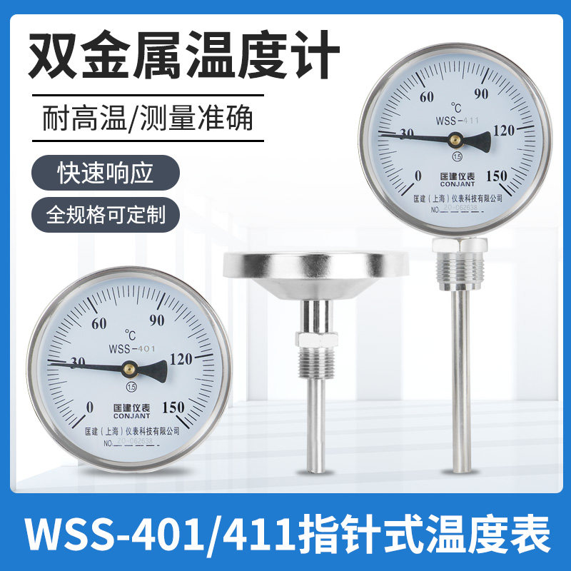 WSS401 411 bimetallic thermometer radial axial industrial pointer thermometer for boiler plumbing pipes