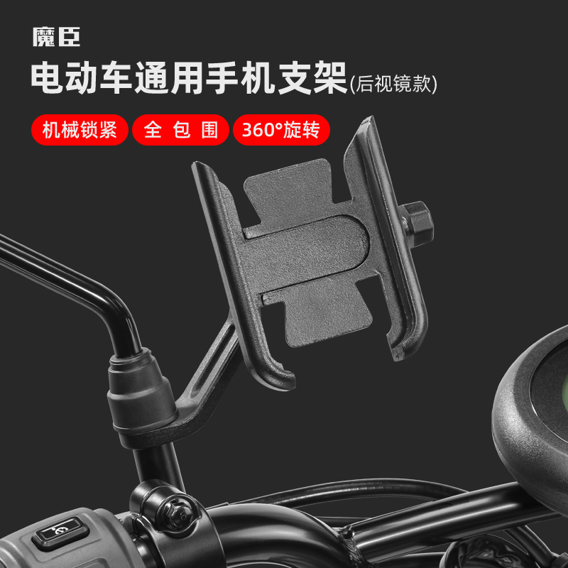 Magic's special calf electric car rearview mirror mobile phone bracket all metal Yadi 9 mobile frame navigation bracket