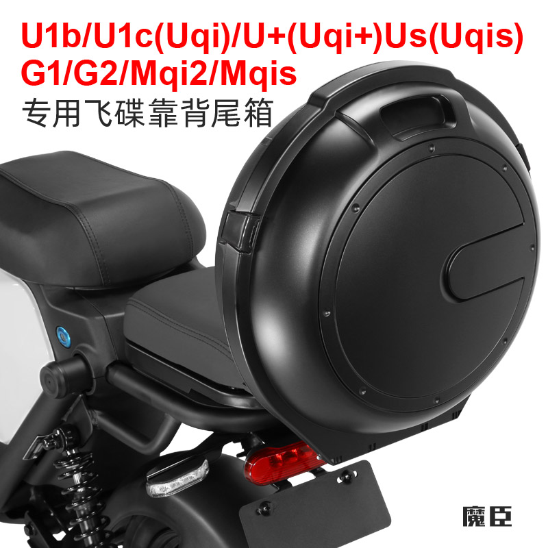 Magic Johnson dedicated to mavericks Uqi Us U G1 electric car rear trunk storage M2 Mqis ufo trunk