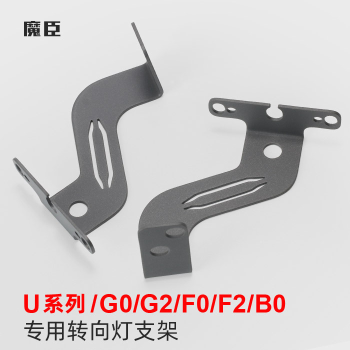 Special Mavericks Uqi/U1D/U+B Front Turn Signal Bracket G2/F2 Electric Vehicle Turning Light Bracket Modification Accessories