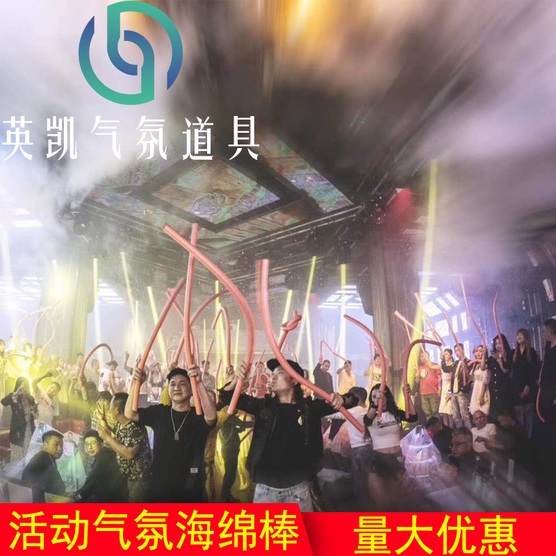 The atmosphere of sponge rod is 1 5 m 1 2 m atmosphere bar atmosphere props nightclub jungdi colored sponge stick