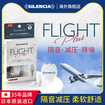 Japan silencia anti-noise earplugs sleep soundproofing aircraft flight noise reduction and decompression special enhanced version