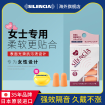 Japan silencia ladies special earplugs anti-noise sleep sleep sleep Super sound insulation students eliminate Silent Noise reduction