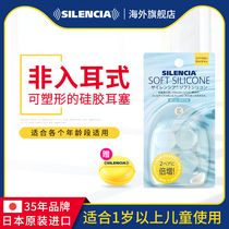Japan silencia baby child silicone earplugs anti-noise sleep sleep soundproofing adult swimming waterproof