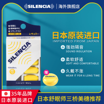 Japan silencia noise earplugs sleep Special Super soundproof student snoring dormitory noisy dormitory