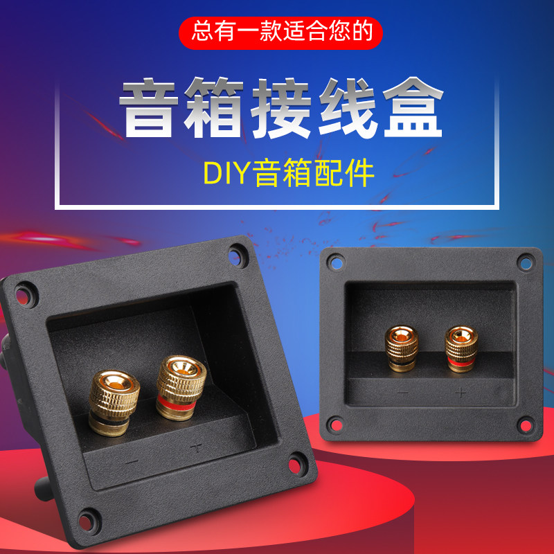 Audio 2-position junction box installation size length 75mm× width 55mm pure copper terminal speaker terminals homemade accessories terminal block terminals two positions