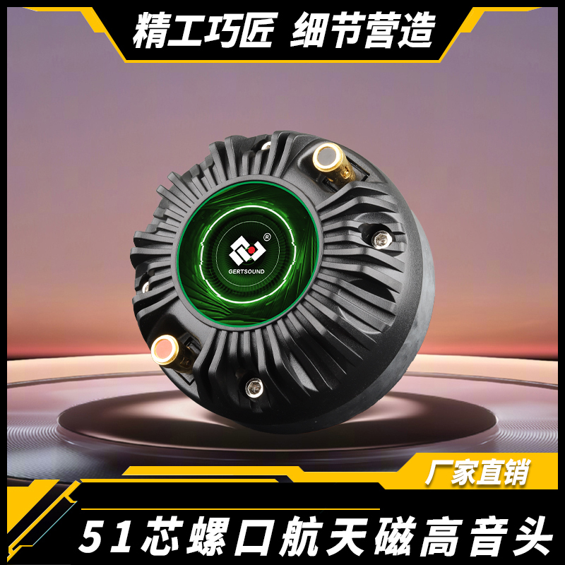 Professional Speaker 135 Magnetic 51 Core Tweeter Speaker Horn Tweeter Speaker 51 Core Speaker Driver