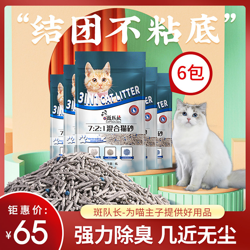 Cat Sand Tofu Mix Deodorant Dust-free Big Bag Cat Sandcat Items Tofu Residue 6 Packaging
