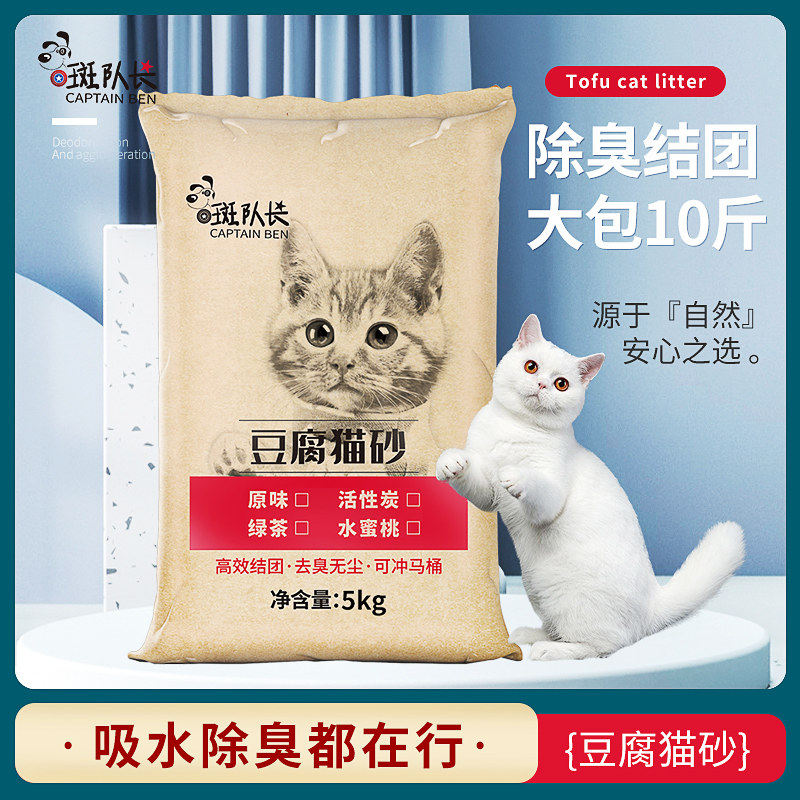 Cat Sand Tofu Mix Deodorant Dust-free Big Bag Cat Sandcat Items Tofu Residue 10 kg 20 catty ten