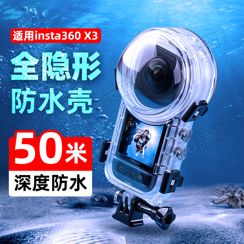 (50 m depth waterproof) Applicable Shadow stone Insta 360 X2X3 Full invisible diving shell 360 ONE RS One inch panoramic motion camera waterproof shell anti-fall protective shell