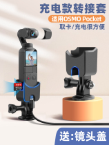 Dajiang spirit osmo accessories osmopocket accessories for Dajiang spirit osmo accessories DJI sports camera pocket spiritual eyes expansion bracket chest fixed base rechargeable bracket