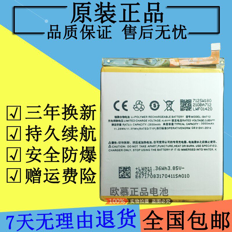 Apply Meizu Meizu S6 Battery S6 Battery Mei M712Q M C BA712 Mobile Phone Battery Panel