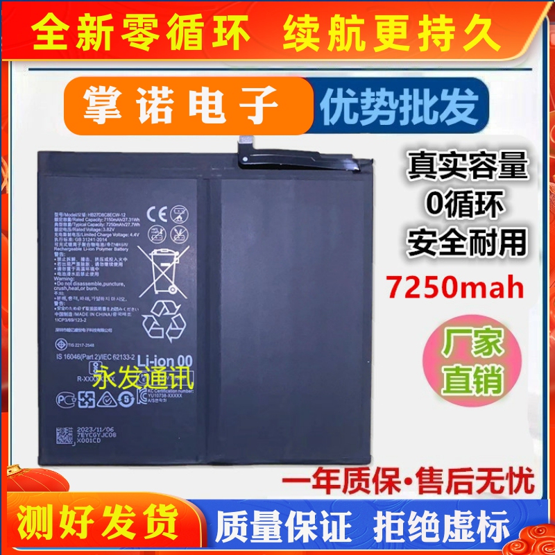 Applicable to Huawei Tablet Hb26D8/27D8/28D8C8Ecw Hb2899C0 30A7 3080g 299418