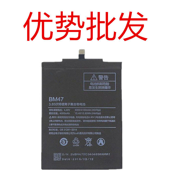 Applicable Xiaomi Hongmi 3 mobile phone battery BM47 battery red rice 4X red rice 3S battery red rice 3X