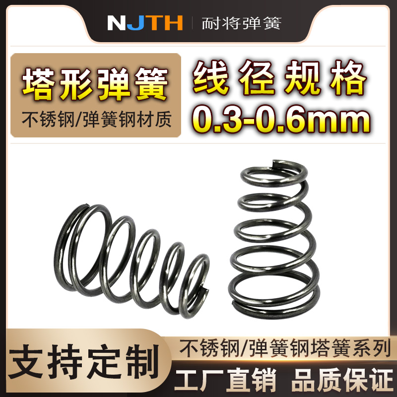 Battery spring 0 3-0 6 Size head spring Stainless Steel Tapered Spring Tower Spring Pagoda Spring Customisation