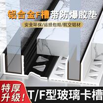 Aluminum alloy F-shaped groove shower room bathroom glass slot toilet partition edge strip U-shaped embedded parts edge strip