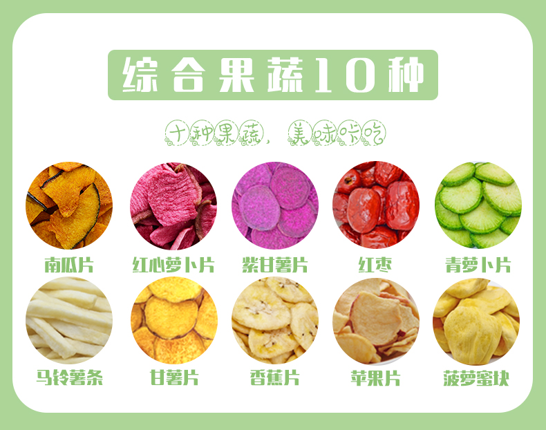 【田园清蔬】什锦即食果脆蔬菜干200-250g