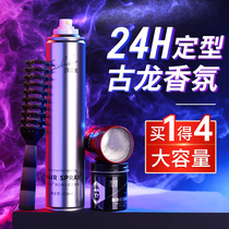 Gulong fragrance mens hair spray hair lasting fluffy styling spray fragrance and tasteless dry gel gel water wax mud