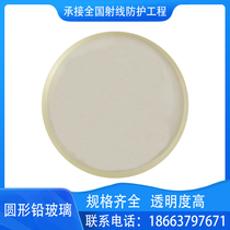 Custom round profiled lead glass radiation-proof medical flaw detection CT room special observation window Dental outpatient 12mm