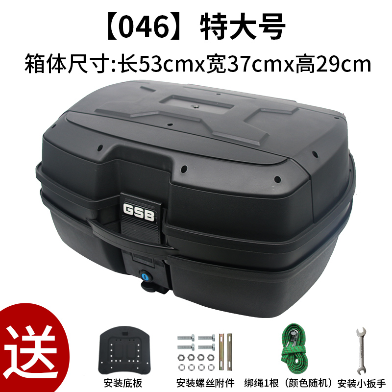 Extra Large 046 BlackGSB motorcycle Tail box currency Extra large thickening Electric vehicle trunk storage box Scooter Super large case