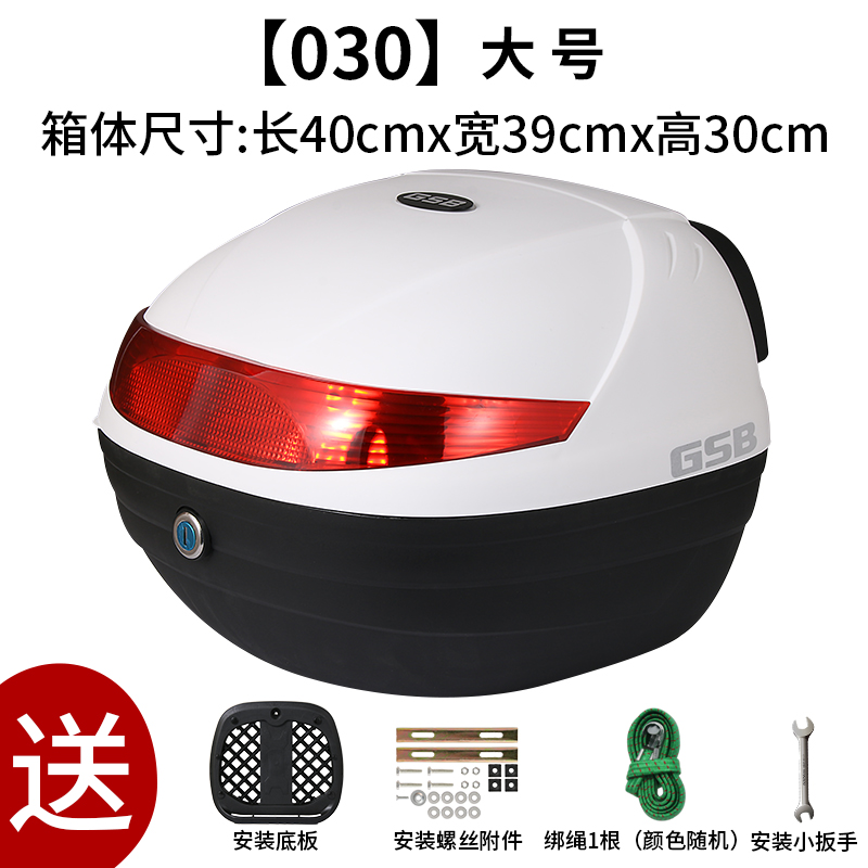 Large 030 WhiteGSB motorcycle Tail box currency Extra large thickening Electric vehicle trunk storage box Scooter Super large case