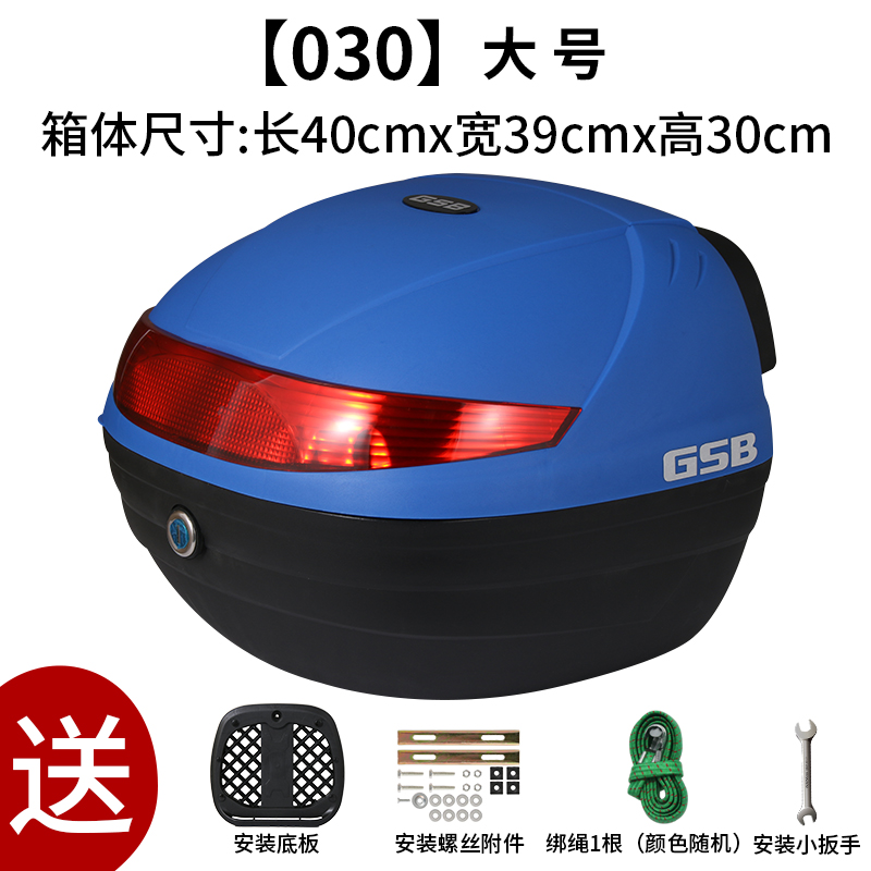 Large 030 BlueGSB motorcycle Tail box currency Extra large thickening Electric vehicle trunk storage box Scooter Super large case