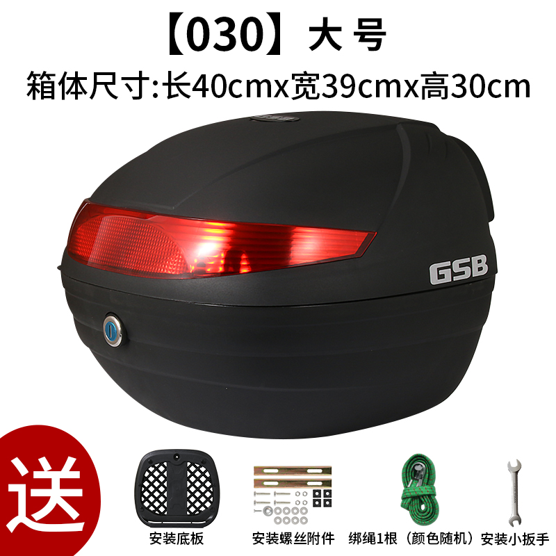 Large 030 BlackGSB motorcycle Tail box currency Extra large thickening Electric vehicle trunk storage box Scooter Super large case
