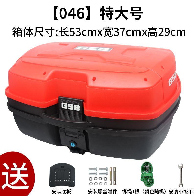 Extra Large 046 RedGSB motorcycle Tail box currency Extra large thickening Electric vehicle trunk storage box Scooter Super large case
