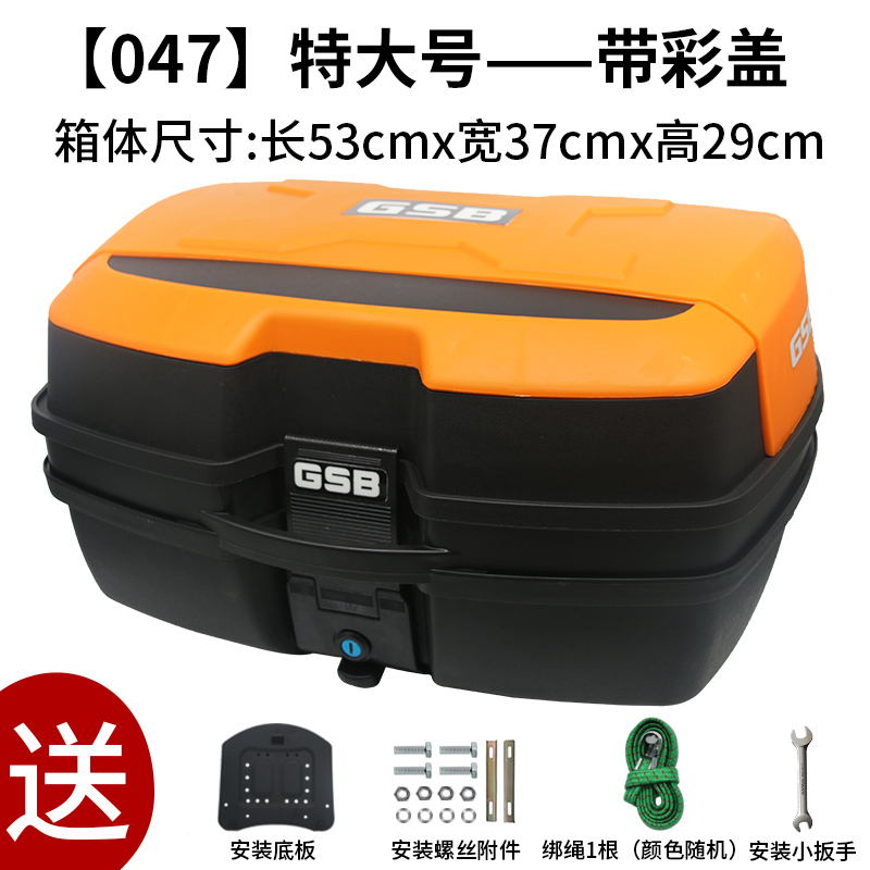 Extra Large 047 Black + Orange Color CoverGSB motorcycle Tail box currency Extra large thickening Electric vehicle trunk storage box Scooter Super large case