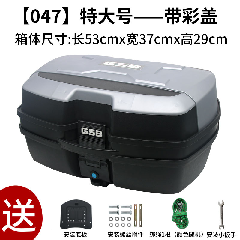 Extra Large 047 Black + Silver Color CoverGSB motorcycle Tail box currency Extra large thickening Electric vehicle trunk storage box Scooter Super large case