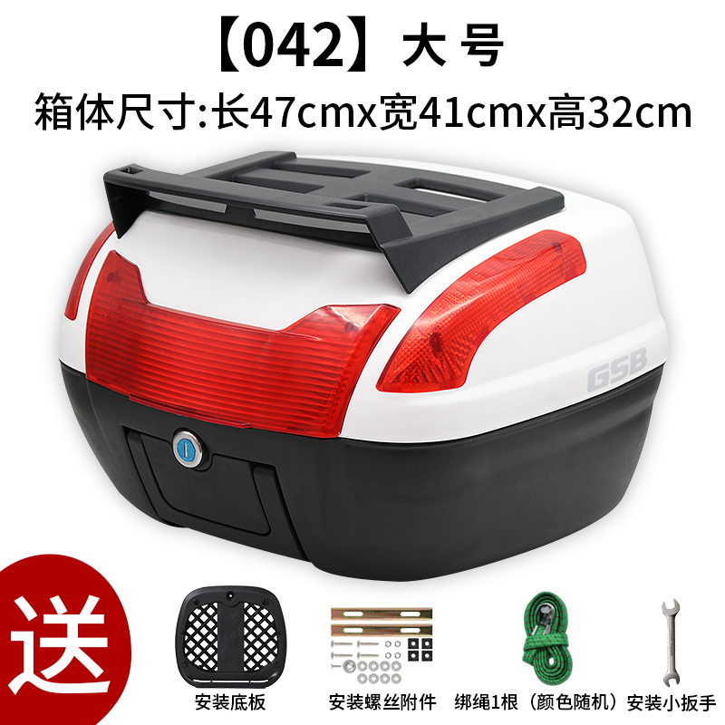 Large 042 WhiteGSB motorcycle Tail box currency Extra large thickening Electric vehicle trunk storage box Scooter Super large case