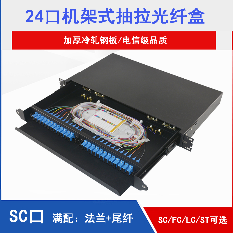 Optical fiber pull-out terminal box 24 telecom class SC with odf fiber cable frame rack drawing-up thickness fusion fiber box 12 48 96 fiber box optical cable terminal box