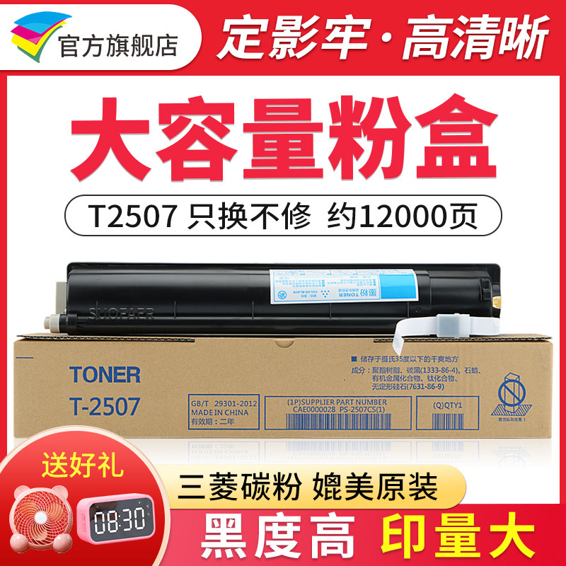 Suitable for Toshiba T-2507C Powder Box Toshiba 2006 2306 2307 2507 Toner Toner e-STUDIO 2506 Copy