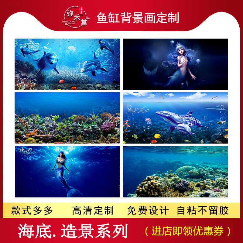 High-definition fish tank hanging painting custom-made external sticker decoration picture underwater world water grass ultra-white tank landscaping self-adhesive seamless