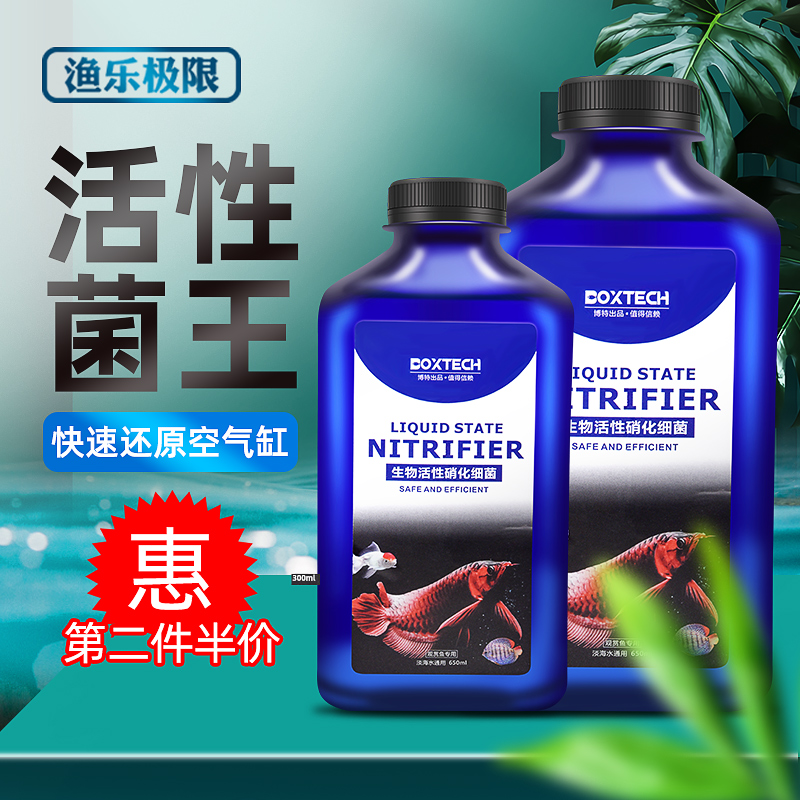 Nitrochemical bacteria fish tank uses liquid nitrobacteria water group fish farming supplies special purifying water quality stabilizer digestive bacteria