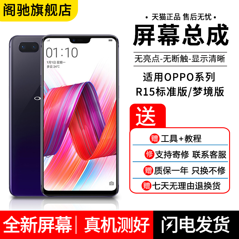 Attic original clothing screen application OPPOR15 standard version screen assembly with frame OPPOR15 dreamscape version internal and external display OLED replacement R15X touch liquid crystal integrated mobile phone screen