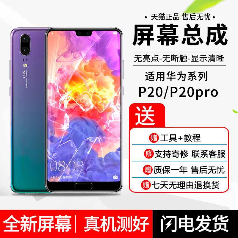 The loft screen applies Huawei p20pro Screen assembly p20 with frame inside and outside screen replacement CLT-AL00 touch display integrated phone screen repair
